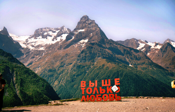 Фотозона на фоне гор Западного Кавказа, Домбай