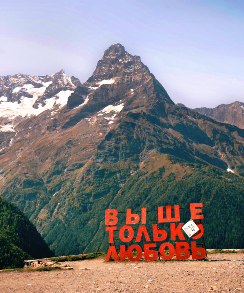 Фотозона на фоне гор Западного Кавказа, Домбай