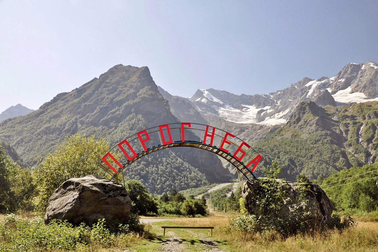 Порог Неба, Северная Осетия